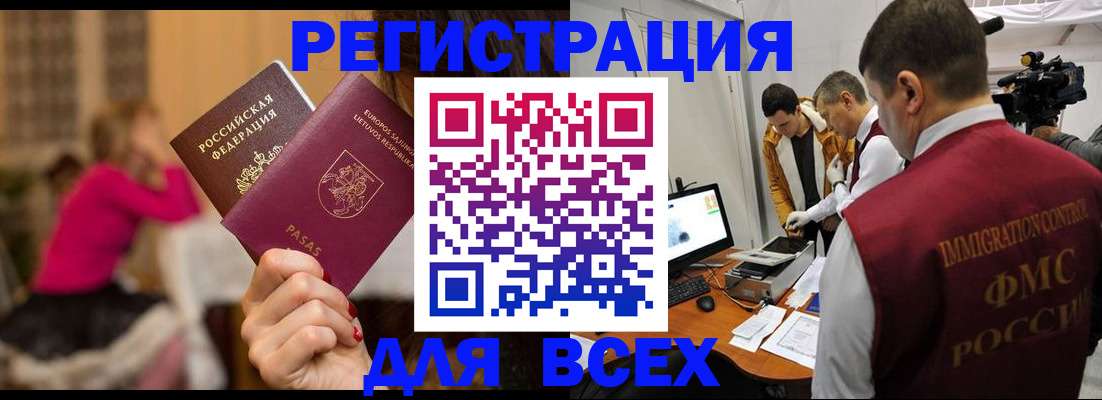 прописка законно в Нефтегорске